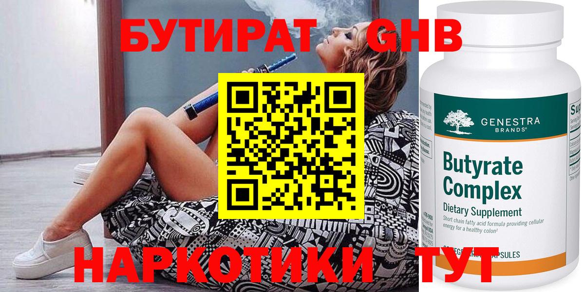 БУТИРАТ бутандиол  Вход с VPN  Бутират  Нижневартовск 