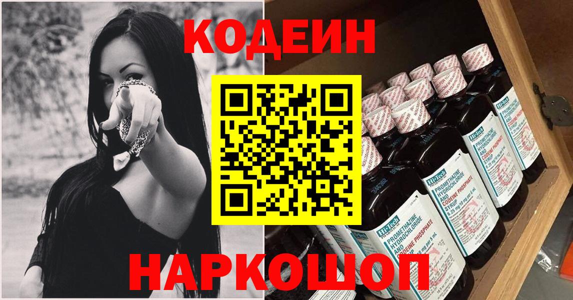 Кодеин Purple Drank  Вход с VPN  наркота  Нижневартовск 
