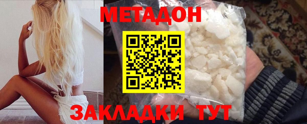 Метадон кристалл Нижневартовск
